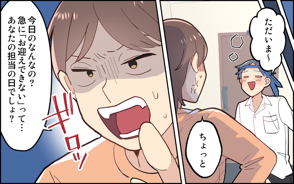 子どものお迎え担当だったのに夫がドタキャン!? なんでそんな急に言うの!?＜妻任せな無責任夫 1話＞【夫婦の危機 まんが】