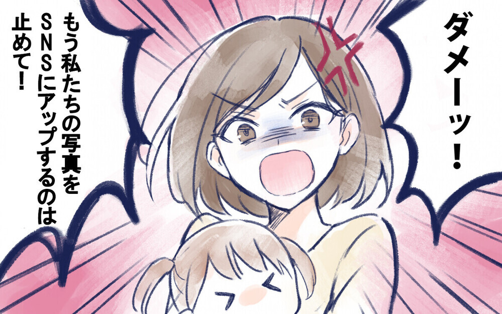 SNSに写真をあげないで！妻の恥を晒して面白いつもりの夫に「仕返ししかない！」と怒れる読者