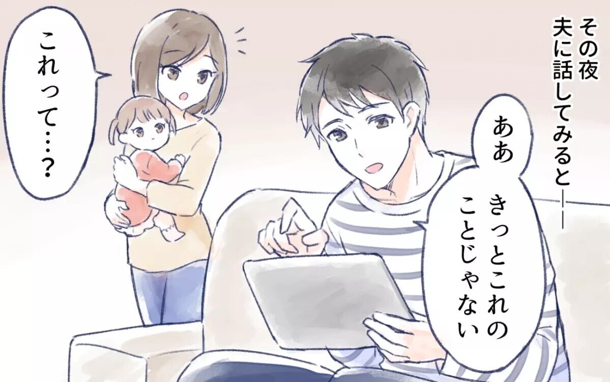 SNSに写真をあげないで！妻の恥を晒して面白いつもりの夫に「仕返ししかない！」と怒れる読者