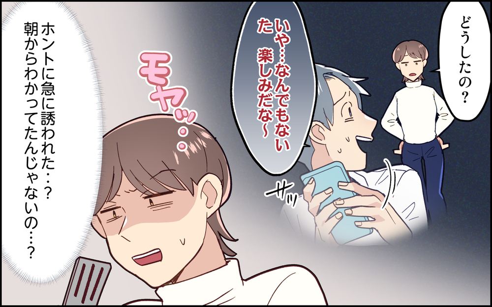 「迷惑かけてるってわかってよ！」何度もドタキャンを繰り返す夫についに妻激怒＜妻任せな無責任夫 3話＞【夫婦の危機 まんが】