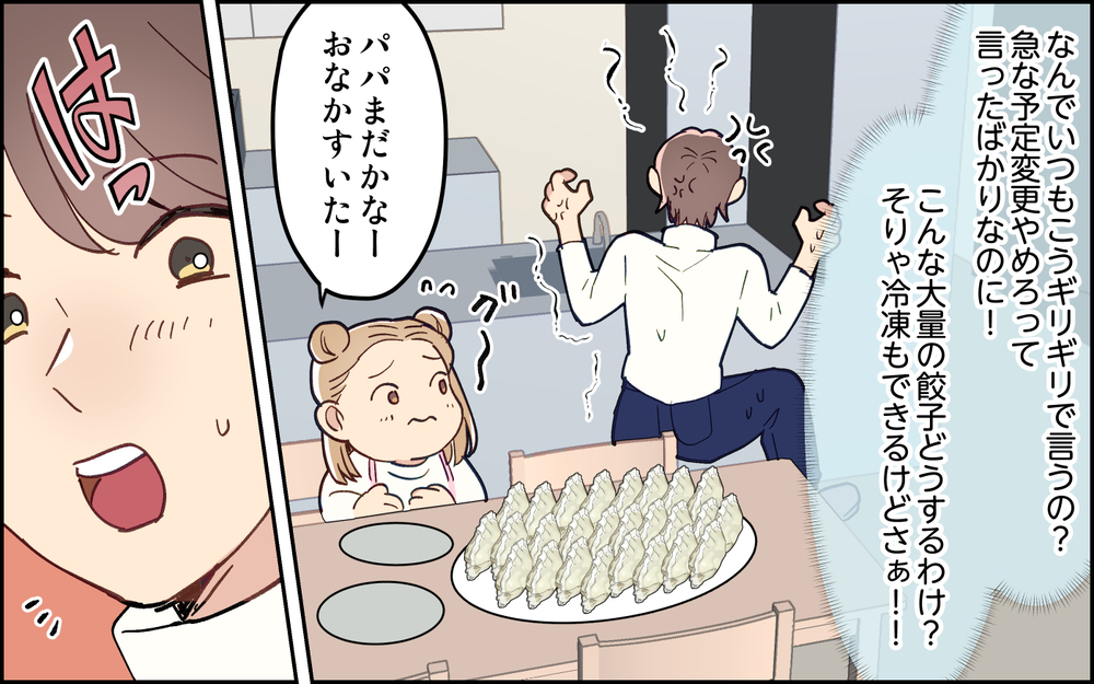 「迷惑かけてるってわかってよ！」何度もドタキャンを繰り返す夫についに妻激怒＜妻任せな無責任夫 3話＞【夫婦の危機 まんが】