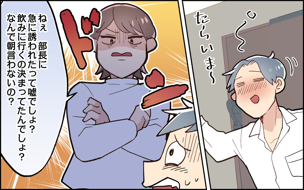 「迷惑かけてるってわかってよ！」何度もドタキャンを繰り返す夫についに妻激怒＜妻任せな無責任夫 3話＞【夫婦の危機 まんが】