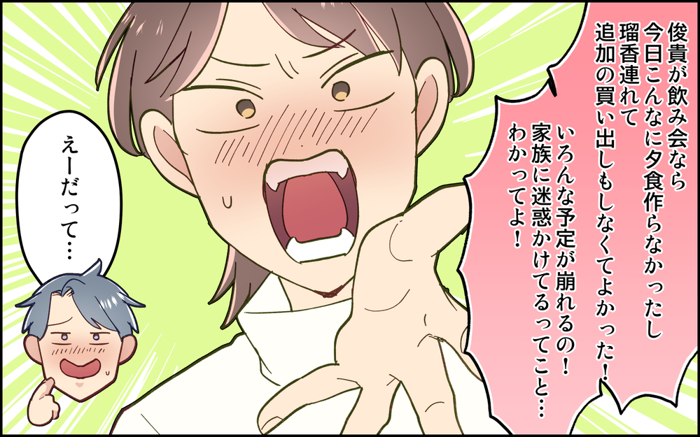 「迷惑かけてるってわかってよ！」何度もドタキャンを繰り返す夫についに妻激怒＜妻任せな無責任夫 3話＞【夫婦の危機 まんが】