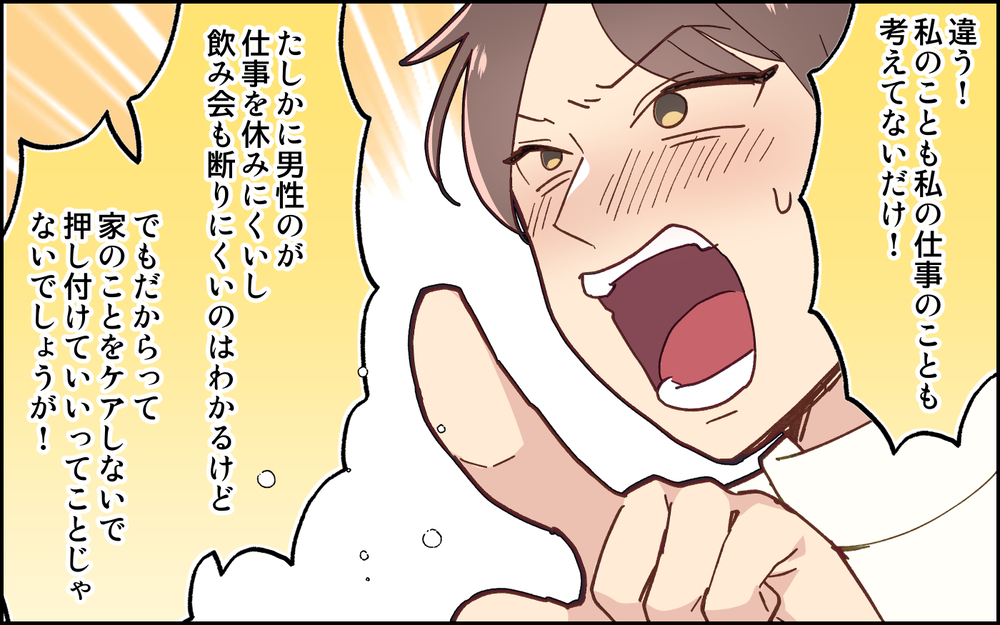 「家出ることにしたから」自分勝手な夫に呆れた妻が取ったがまさかの決断！＜妻任せな無責任夫 4話＞【夫婦の危機 まんが】