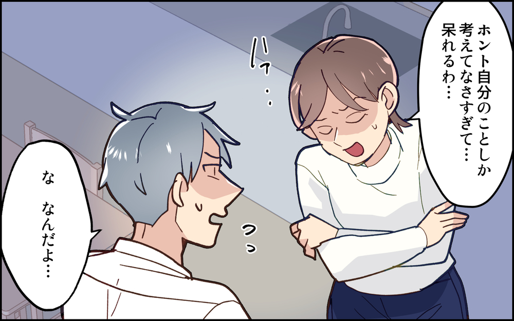 「家出ることにしたから」自分勝手な夫に呆れた妻が取ったがまさかの決断！＜妻任せな無責任夫 4話＞【夫婦の危機 まんが】