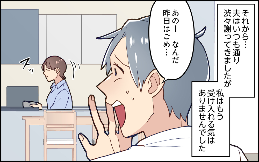 「家出ることにしたから」自分勝手な夫に呆れた妻が取ったがまさかの決断！＜妻任せな無責任夫 4話＞【夫婦の危機 まんが】