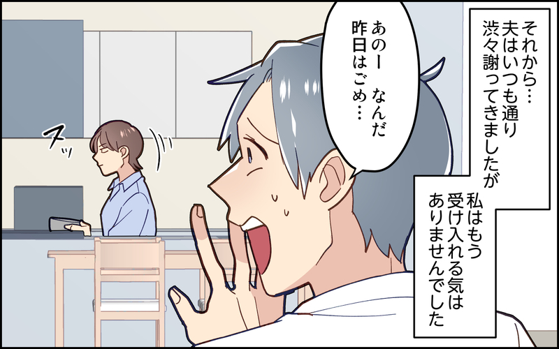 「家出ることにしたから」自分勝手な夫に呆れた妻が取ったがまさかの決断！＜妻任せな無責任夫 4話＞【まんが】