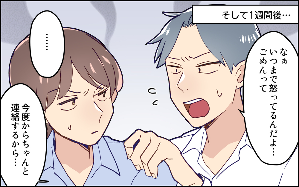 「家出ることにしたから」自分勝手な夫に呆れた妻が取ったがまさかの決断！＜妻任せな無責任夫 4話＞【夫婦の危機 まんが】