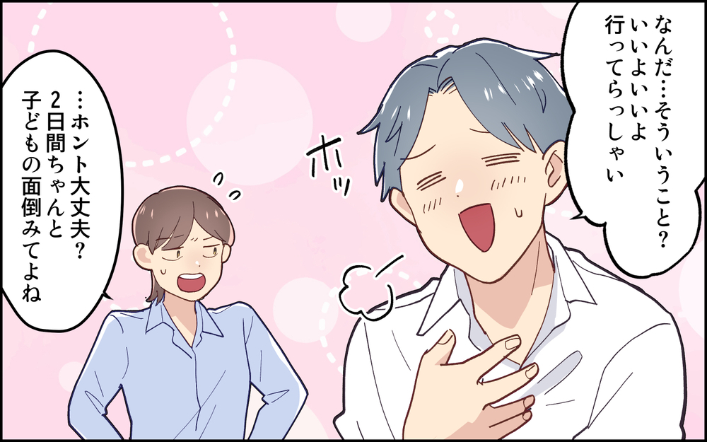 夫にも家事育児の責任を感じてほしかったのに…夫が助けを求めたのは!?＜妻任せな無責任夫 5話＞【夫婦の危機 まんが】