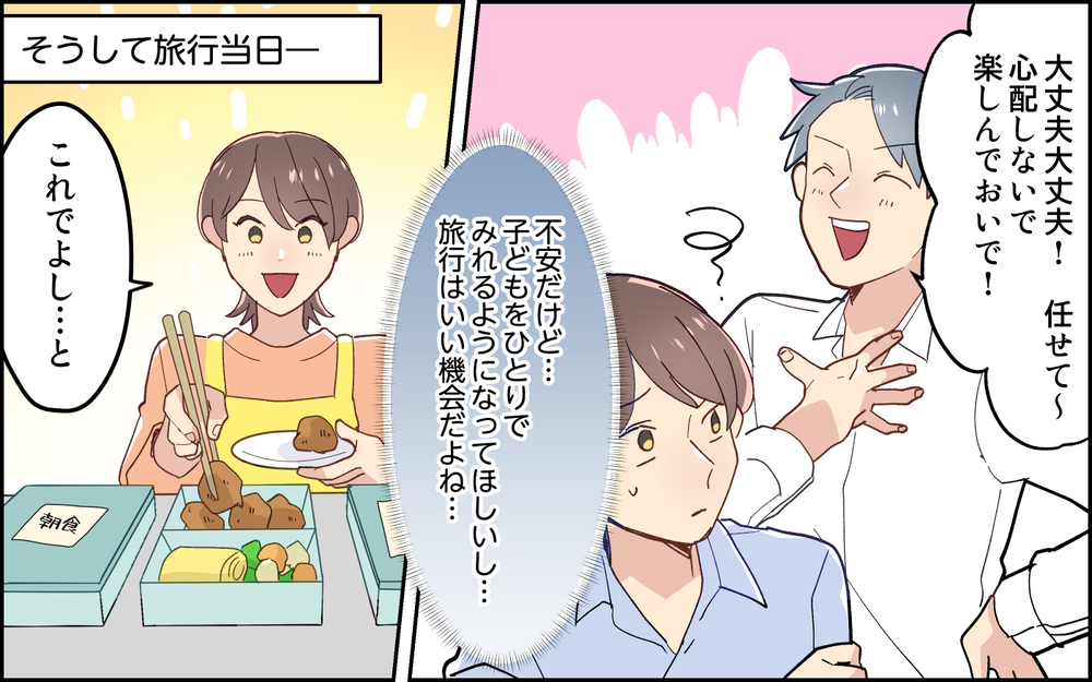 夫にも家事育児の責任を感じてほしかったのに…夫が助けを求めたのは!?＜妻任せな無責任夫 5話＞【夫婦の危機 まんが】