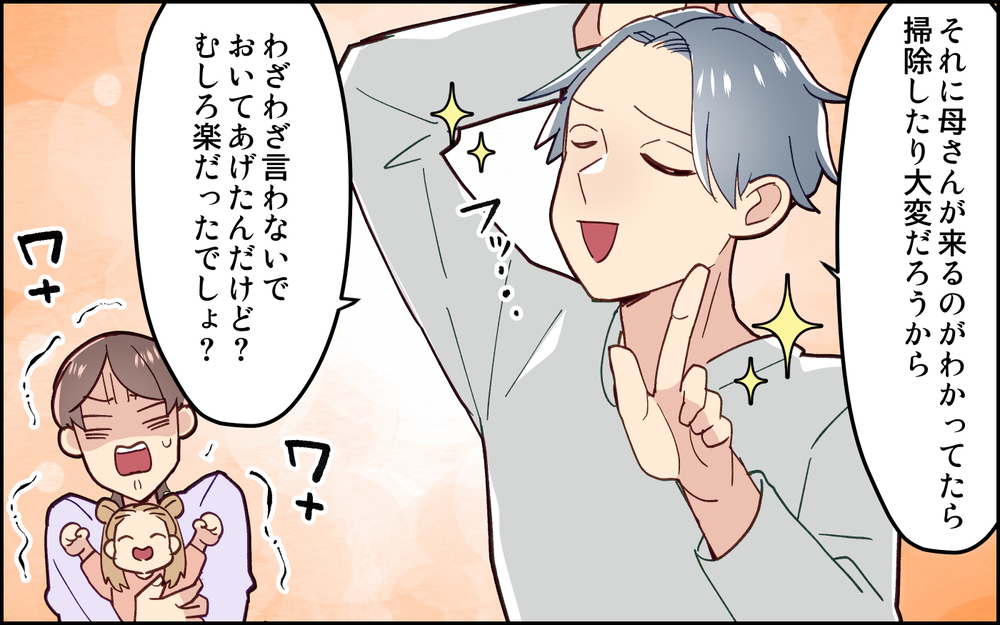 「母も姉もそんなに性格悪くないよ」妻の意見は全く聞き入れない夫に怒り心頭！ ＜妻任せな無責任夫 7話＞【夫婦の危機 まんが】