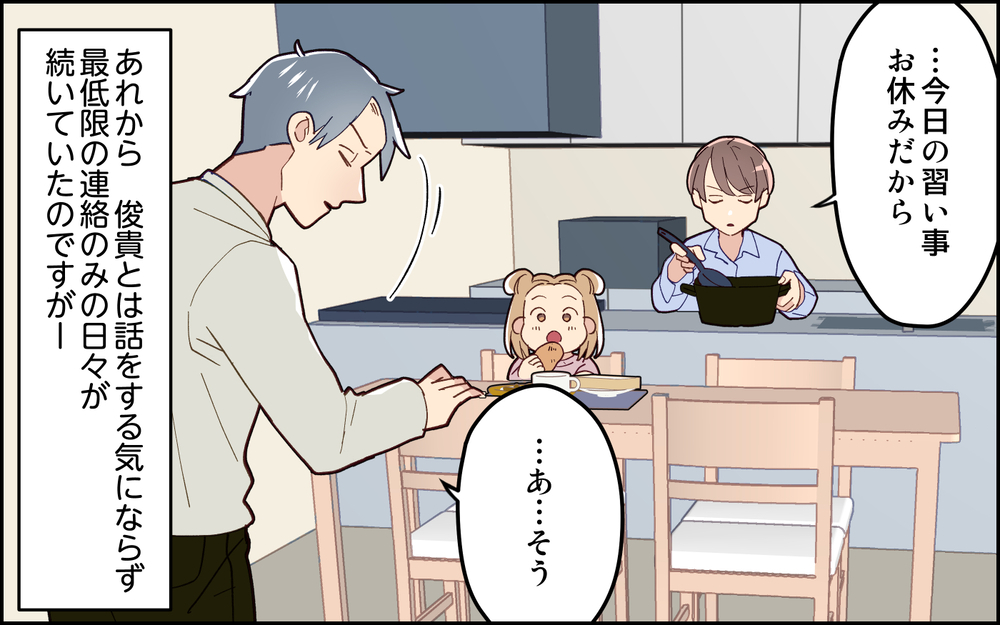 娘の運動会当日に朝帰り!? 親として人としてありえない…！＜妻任せな無責任夫 8話＞【夫婦の危機 まんが】