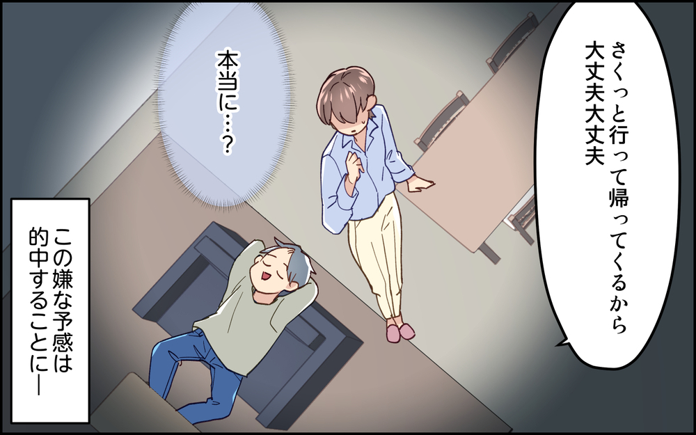 娘の運動会当日に朝帰り!? 親として人としてありえない…！＜妻任せな無責任夫 8話＞【夫婦の危機 まんが】