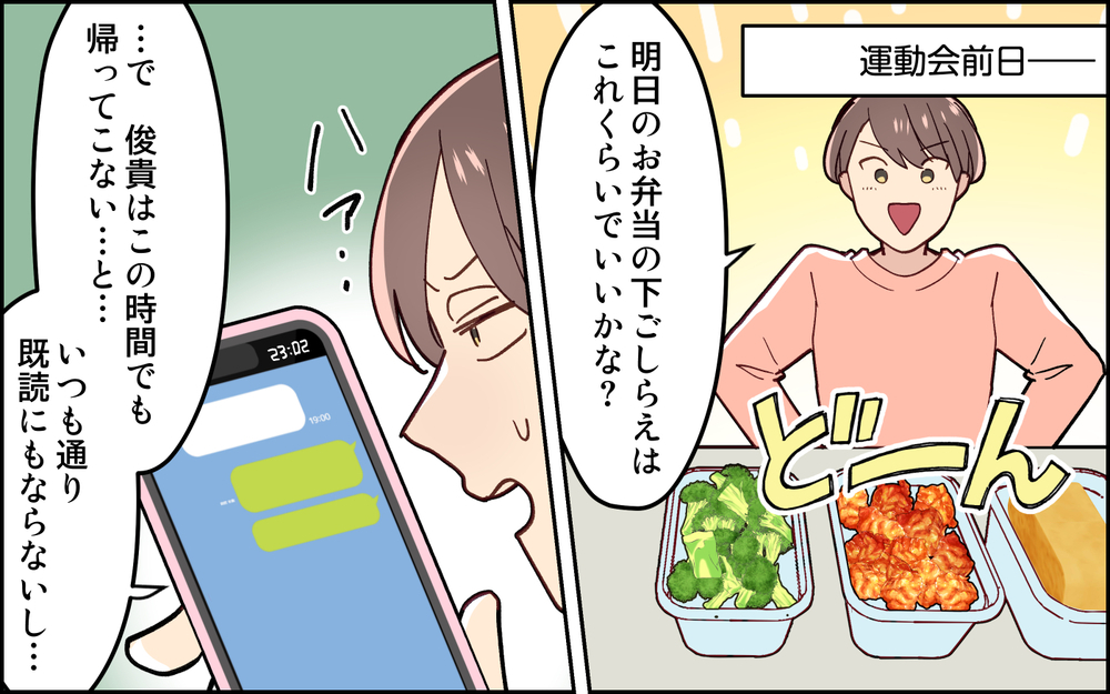 娘の運動会当日に朝帰り!? 親として人としてありえない…！＜妻任せな無責任夫 8話＞【夫婦の危機 まんが】