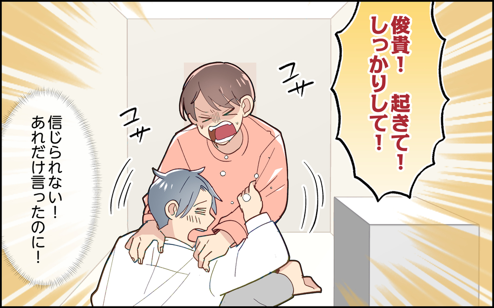 酔っ払って起きない夫に怒り心頭！ まさかこのまま来ない気なの!?＜妻任せな無責任夫 9話＞【夫婦の危機 まんが】