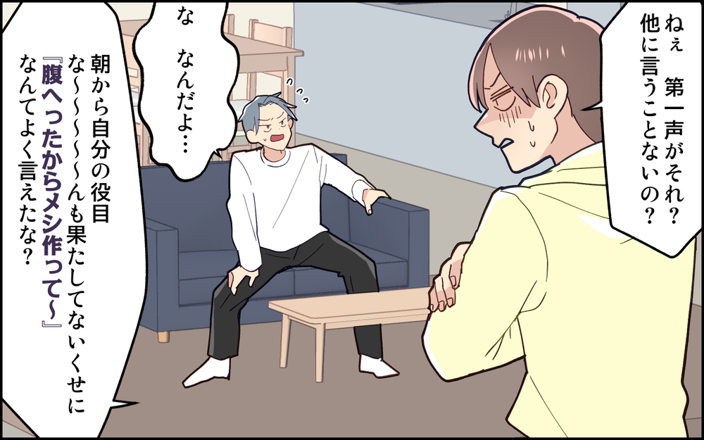 「ちゃんと役目は果たしたでしょ？」人に迷惑をかけたと思っていない夫に本当に呆れる！＜妻任せな無責任夫 11話＞【夫婦の危機 まんが】