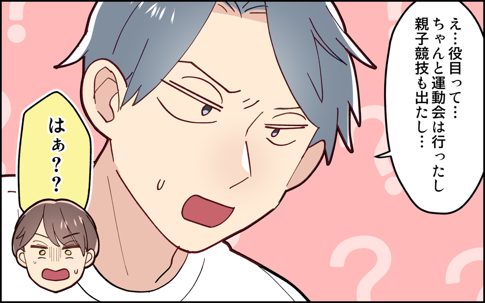 「ちゃんと役目は果たしたでしょ？」人に迷惑をかけたと思っていない夫に本当に呆れる！＜妻任せな無責任夫 11話＞【夫婦の危機 まんが】