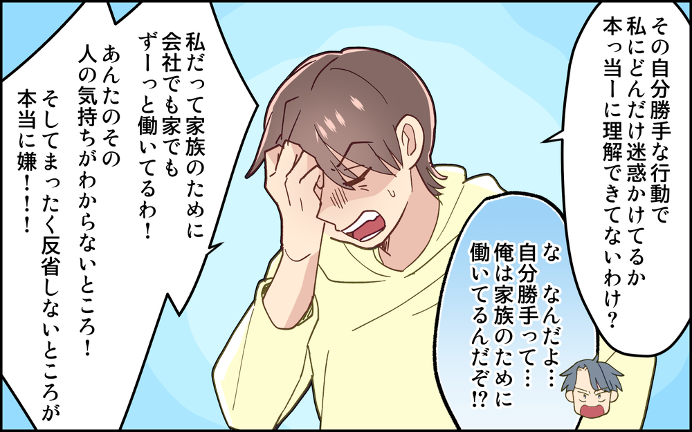 「ちゃんと役目は果たしたでしょ？」人に迷惑をかけたと思っていない夫に本当に呆れる！＜妻任せな無責任夫 11話＞【夫婦の危機 まんが】