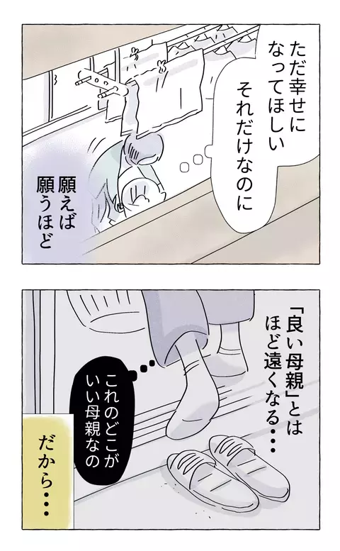 ただ娘に幸せになって欲しいだけなのに…親のエゴと愛情が複雑に混ざり合う瞬間【やさしさに溺れる Vol.41】