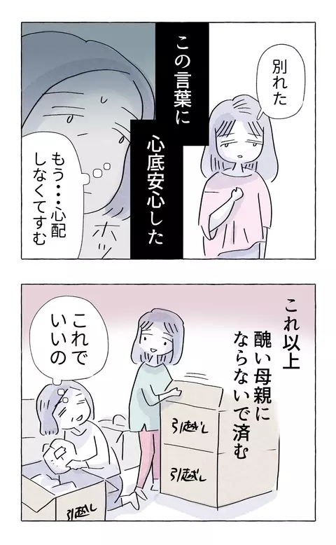 ただ娘に幸せになって欲しいだけなのに…親のエゴと愛情が複雑に混ざり合う瞬間【やさしさに溺れる Vol.41】