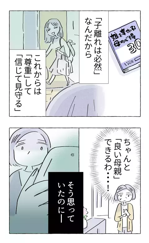 ただ娘に幸せになって欲しいだけなのに…親のエゴと愛情が複雑に混ざり合う瞬間【やさしさに溺れる Vol.41】