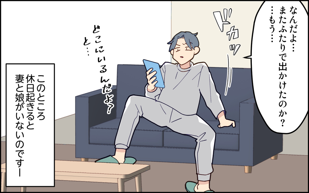 「もしかして俺、愛想尽かされてる…？」慌てる夫に娘が言った一言は… ＜妻任せな無責任夫 13話＞【夫婦の危機 まんが】