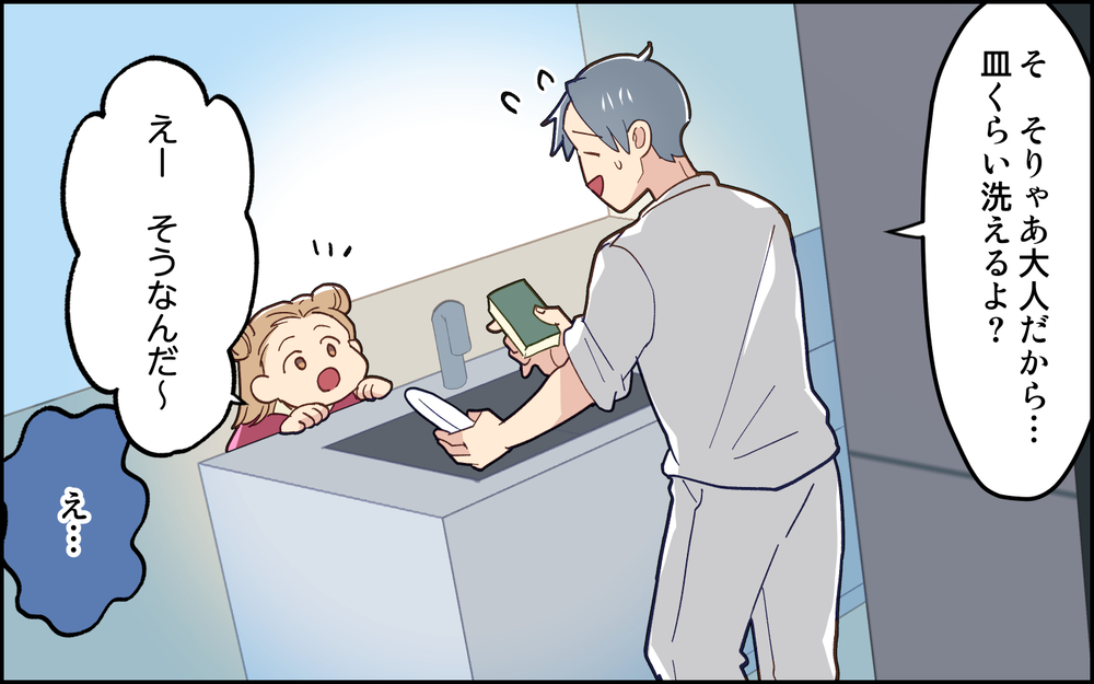 「なんでパパはやらないの？」娘のド正論に夫は返す言葉もなくて… ＜妻任せな無責任夫 14話＞【夫婦の危機 まんが】