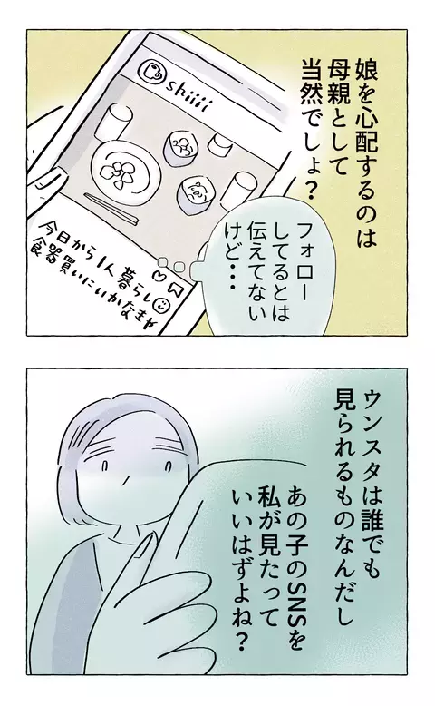 あの子がわたしに嘘を…？ 不安に駆り立てられた母親が再び衝動的な行動に！【やさしさに溺れる Vol.42】