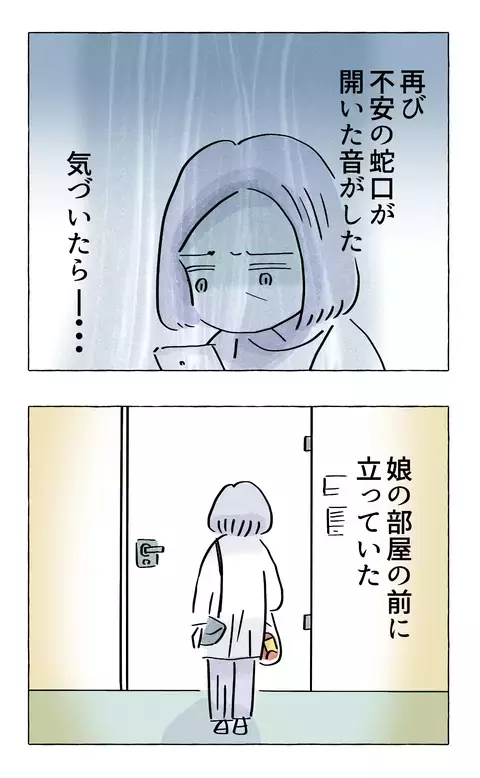 あの子がわたしに嘘を…？ 不安に駆り立てられた母親が再び衝動的な行動に！【やさしさに溺れる Vol.42】