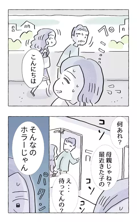 部屋の前で娘の帰宅を待っていると…母親を激怒させた隣人の心ない一言【やさしさに溺れる Vol.43】