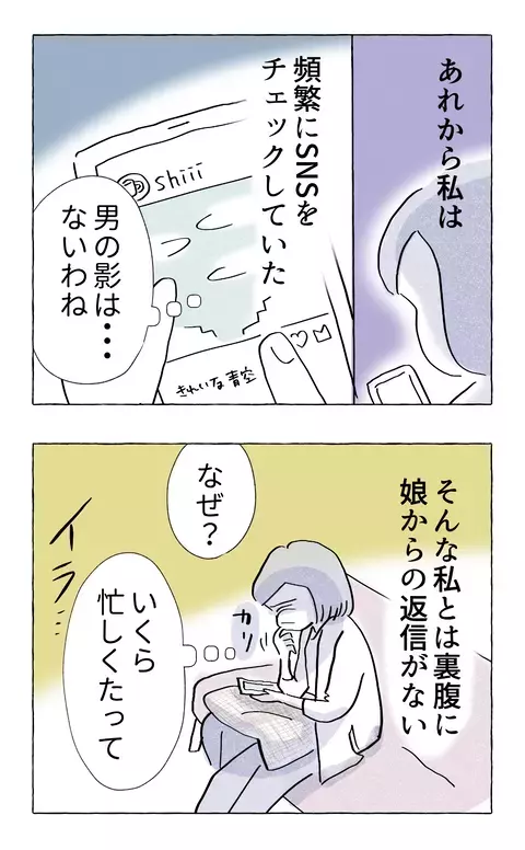 いま娘の部屋にいるのはあの男…？ SNSの投稿を見た母親の恐ろしい暴走行為【やさしさに溺れる Vol.44】