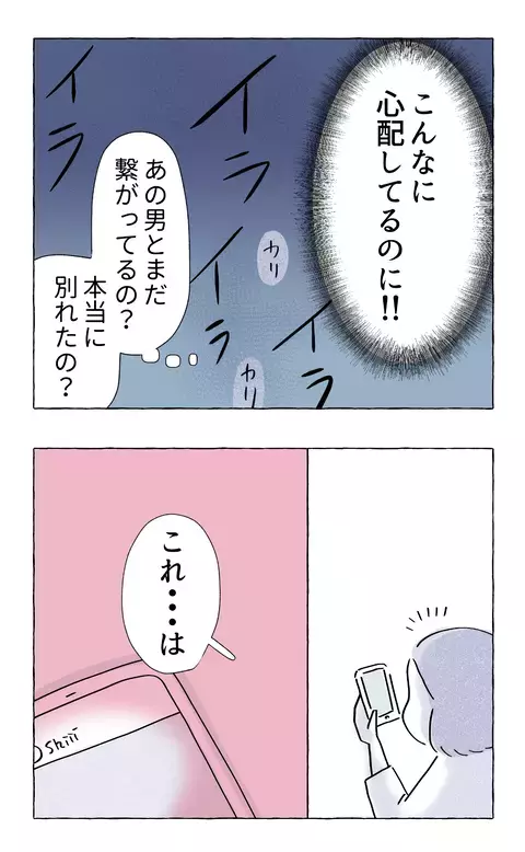 いま娘の部屋にいるのはあの男…？ SNSの投稿を見た母親の恐ろしい暴走行為【やさしさに溺れる Vol.44】