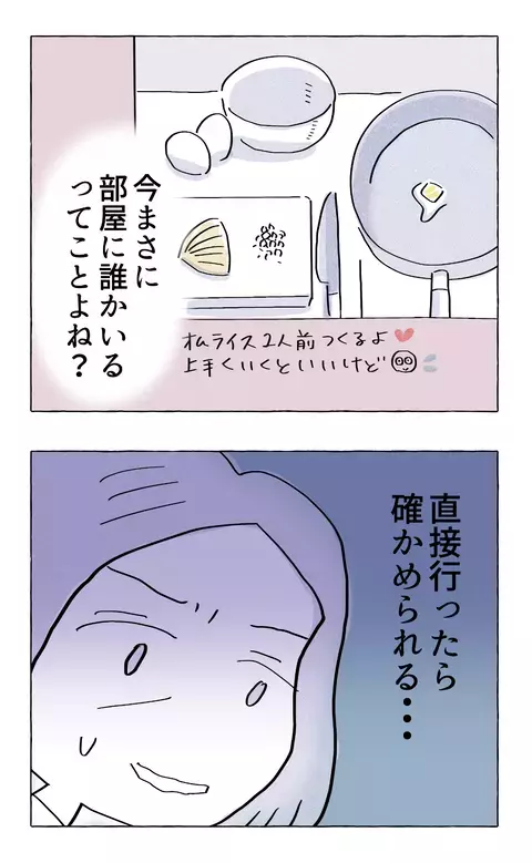 いま娘の部屋にいるのはあの男…？ SNSの投稿を見た母親の恐ろしい暴走行為【やさしさに溺れる Vol.44】