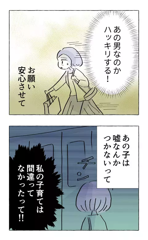 いま娘の部屋にいるのはあの男…？ SNSの投稿を見た母親の恐ろしい暴走行為【やさしさに溺れる Vol.44】