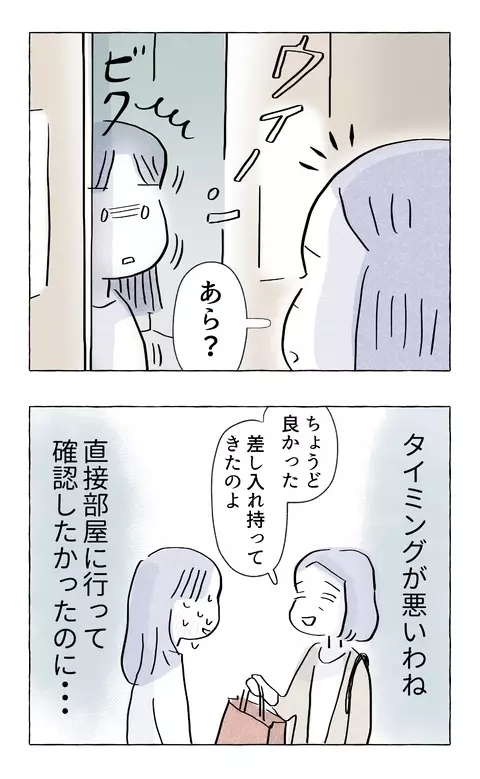 誰よりもあなたの幸せを願っているのに…娘の思わぬ一言に言葉を失う母親【やさしさに溺れる Vol.45】