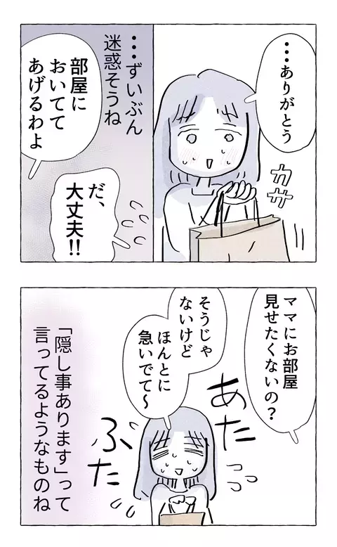 誰よりもあなたの幸せを願っているのに…娘の思わぬ一言に言葉を失う母親【やさしさに溺れる Vol.45】