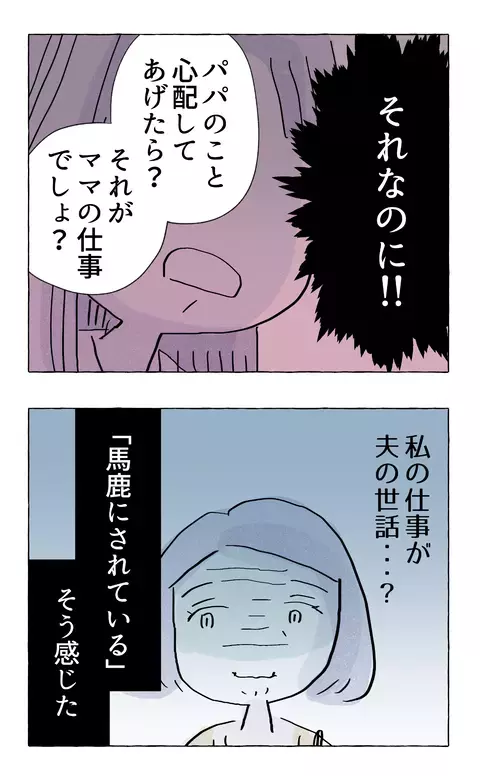 誰よりもあなたの幸せを願っているのに…娘の思わぬ一言に言葉を失う母親【やさしさに溺れる Vol.45】