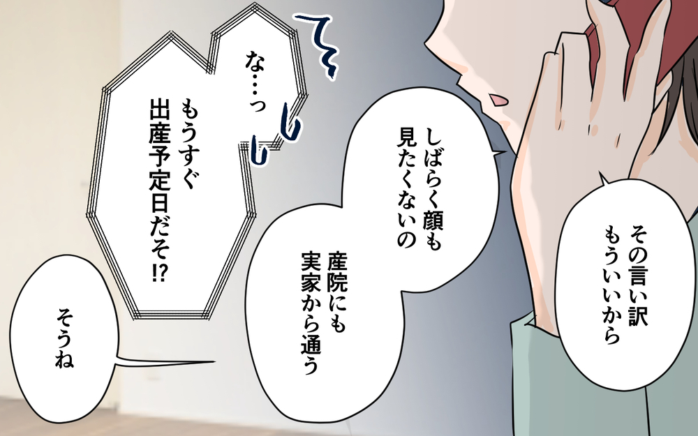 出産間近の妻が家出!? 裏切り夫の反応は…＜夫が夜のお店の常連に⁉︎ 6話＞【うちのダメ夫 まんが】