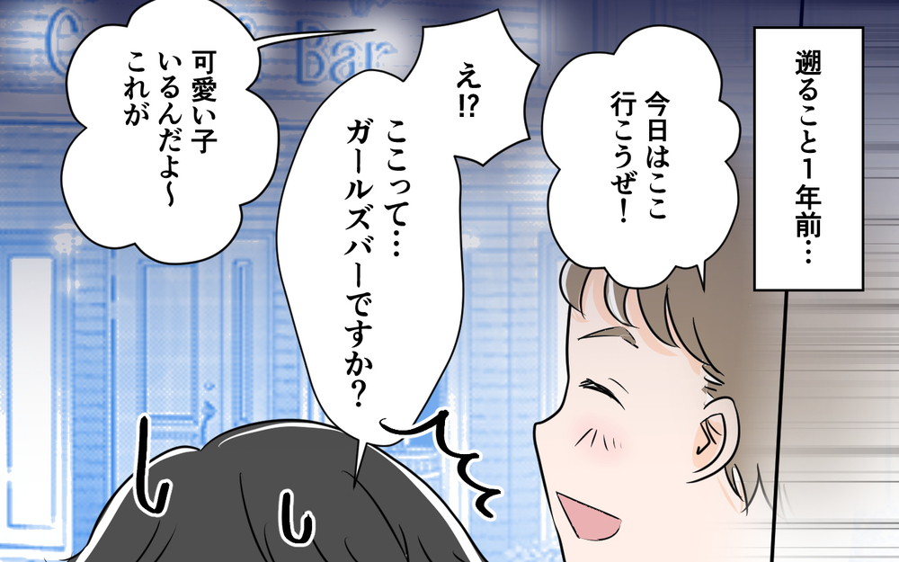 妻との約束を破った瞬間…かわいいあの子と再会＜夫が夜のお店の常連に⁉︎ 7話＞【うちのダメ夫 まんが】