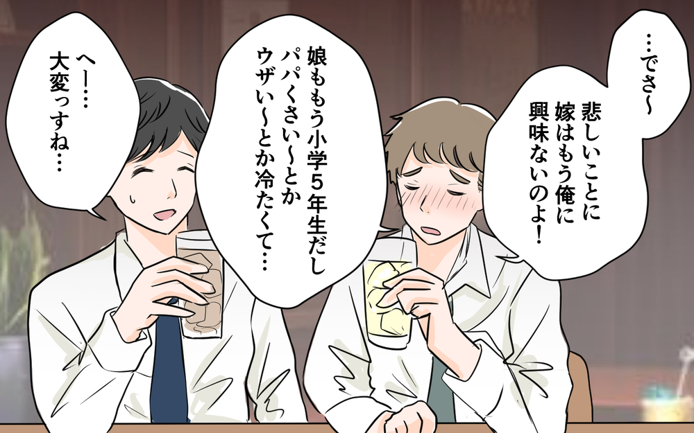 妻との約束を破った瞬間…かわいいあの子と再会＜夫が夜のお店の常連に⁉︎ 7話＞【うちのダメ夫 まんが】