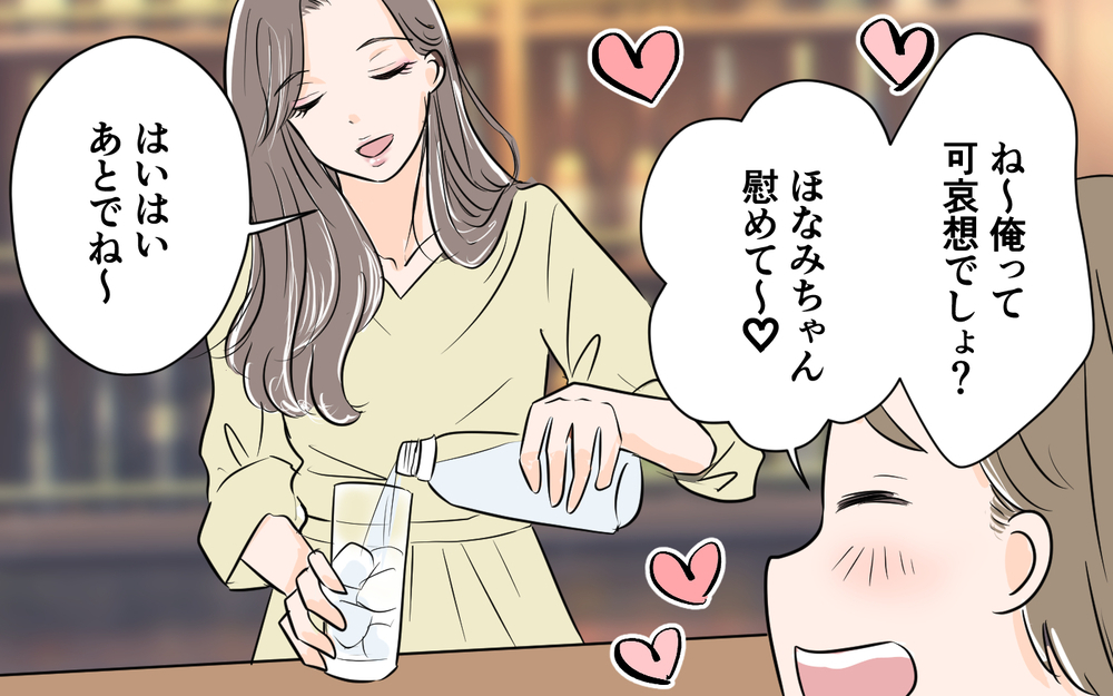 妻との約束を破った瞬間…かわいいあの子と再会＜夫が夜のお店の常連に⁉︎ 7話＞【うちのダメ夫 まんが】
