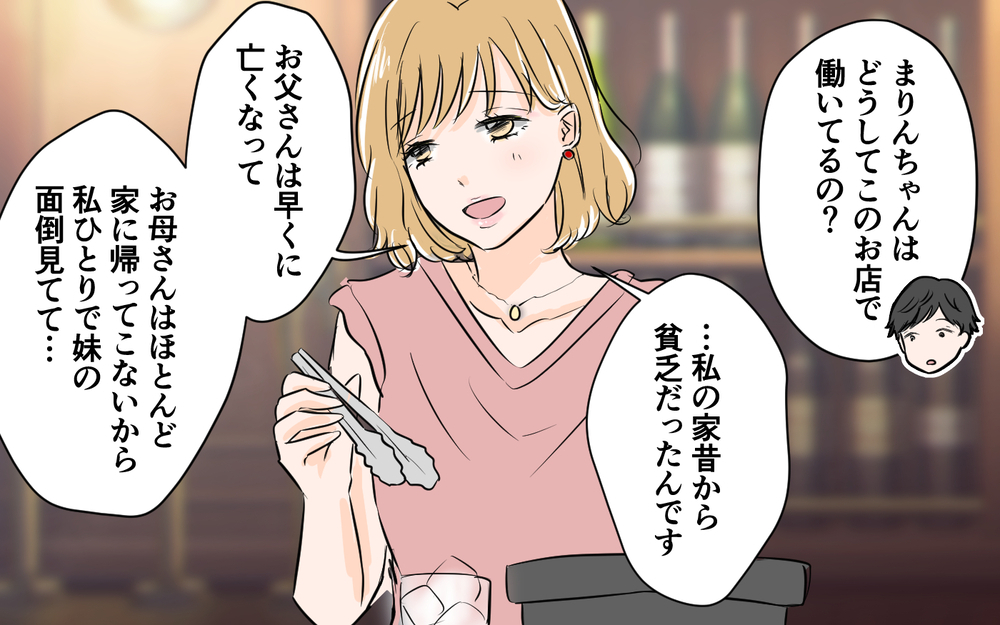 妻との約束を破った瞬間…かわいいあの子と再会＜夫が夜のお店の常連に⁉︎ 7話＞【うちのダメ夫 まんが】