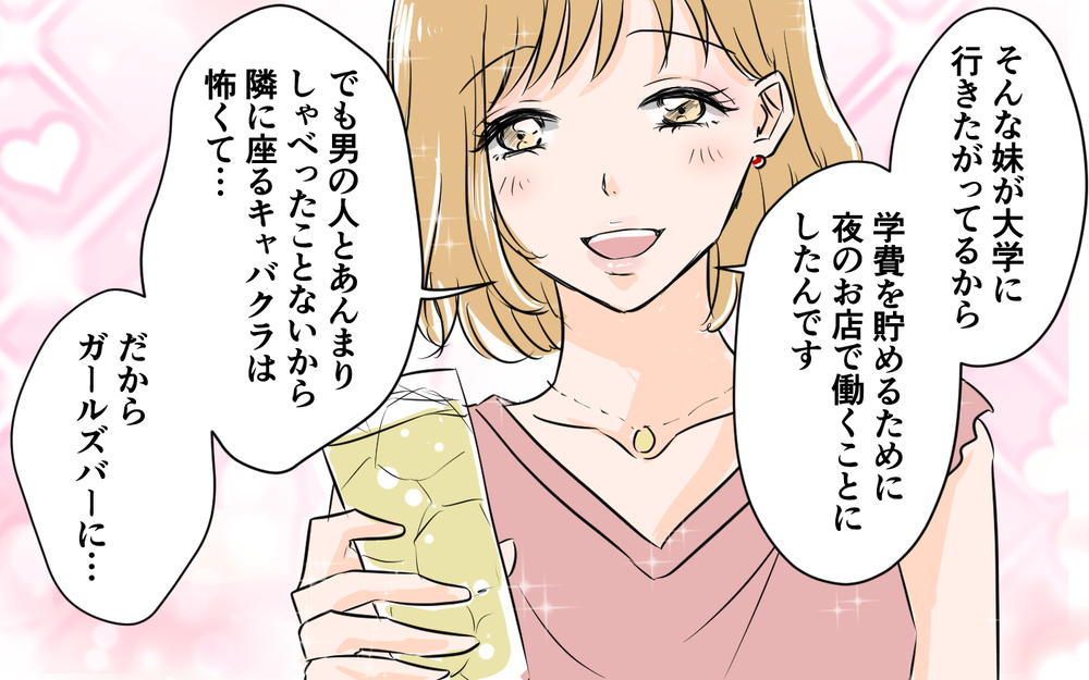 妻との約束を破った瞬間…かわいいあの子と再会＜夫が夜のお店の常連に⁉︎ 7話＞【うちのダメ夫 まんが】