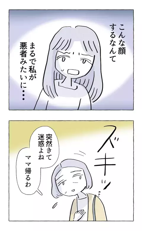 娘のためならとことん悪者になってやる…打ちのめされた母親がさらなる暴走へ【やさしさに溺れる Vol.46】