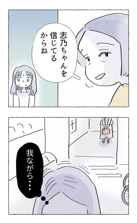 娘のためならとことん悪者になってやる…打ちのめされた母親がさらなる暴走へ【やさしさに溺れる Vol.46】