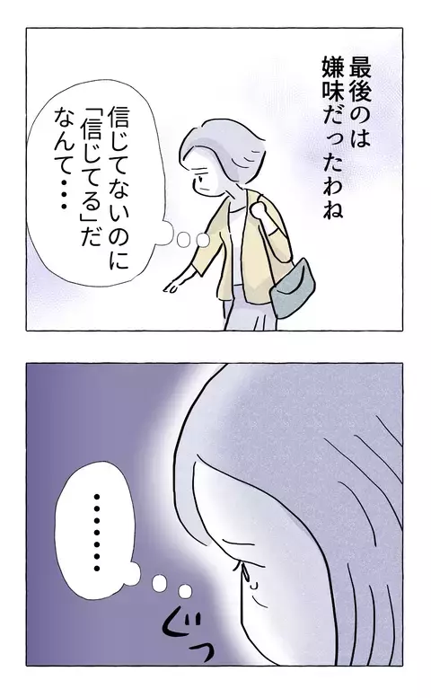 娘のためならとことん悪者になってやる…打ちのめされた母親がさらなる暴走へ【やさしさに溺れる Vol.46】