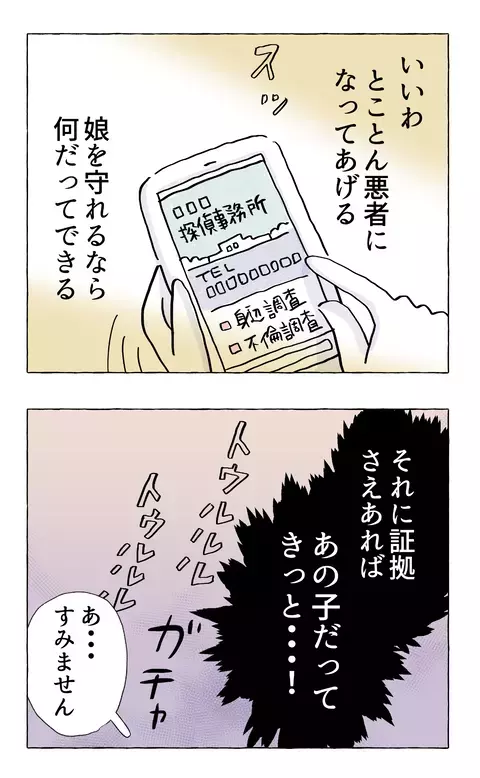 娘のためならとことん悪者になってやる…打ちのめされた母親がさらなる暴走へ【やさしさに溺れる Vol.46】