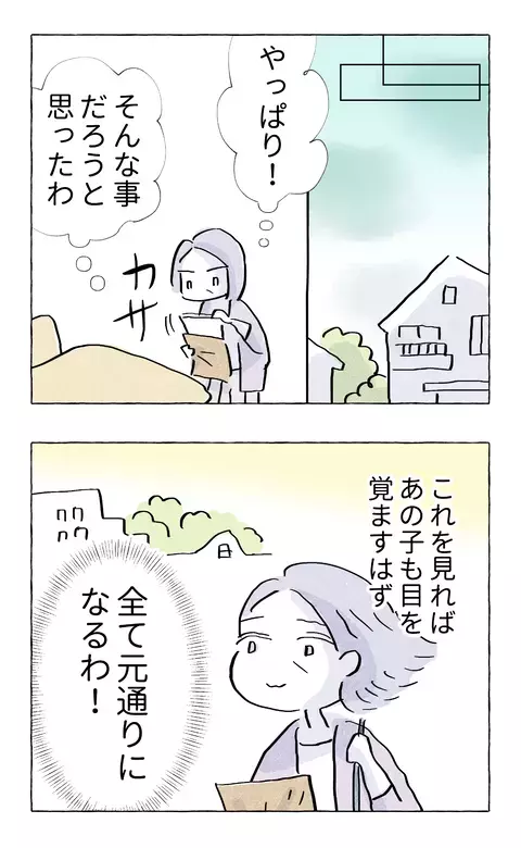 探偵事務所の結果に「あの子も目を覚ますはず…」　しかし母親を苦しめる過去の亡霊【やさしさに溺れる Vol.47】