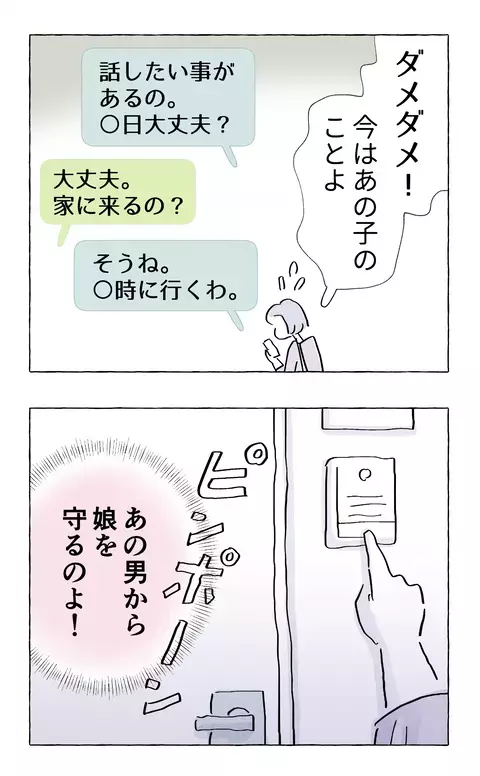 探偵事務所の結果に「あの子も目を覚ますはず…」　しかし母親を苦しめる過去の亡霊【やさしさに溺れる Vol.47】