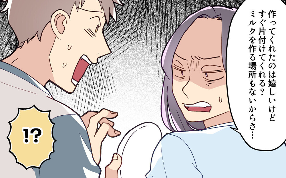 張り切りすぎて仕事を増やす「育児戦力外夫」に苛立ちMAX！読者もお手上げ